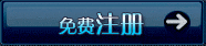 三十六计 免费注册