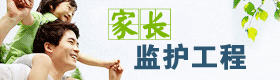 未成年人监护工程